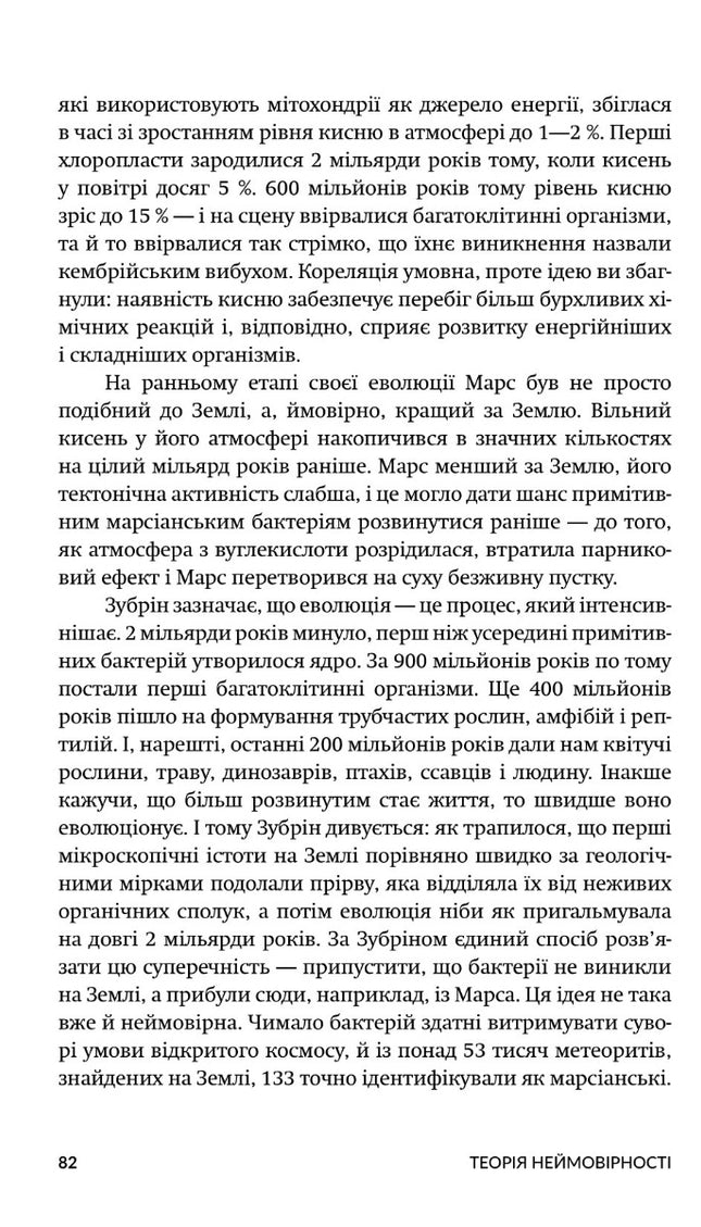 Теорія неймовірності