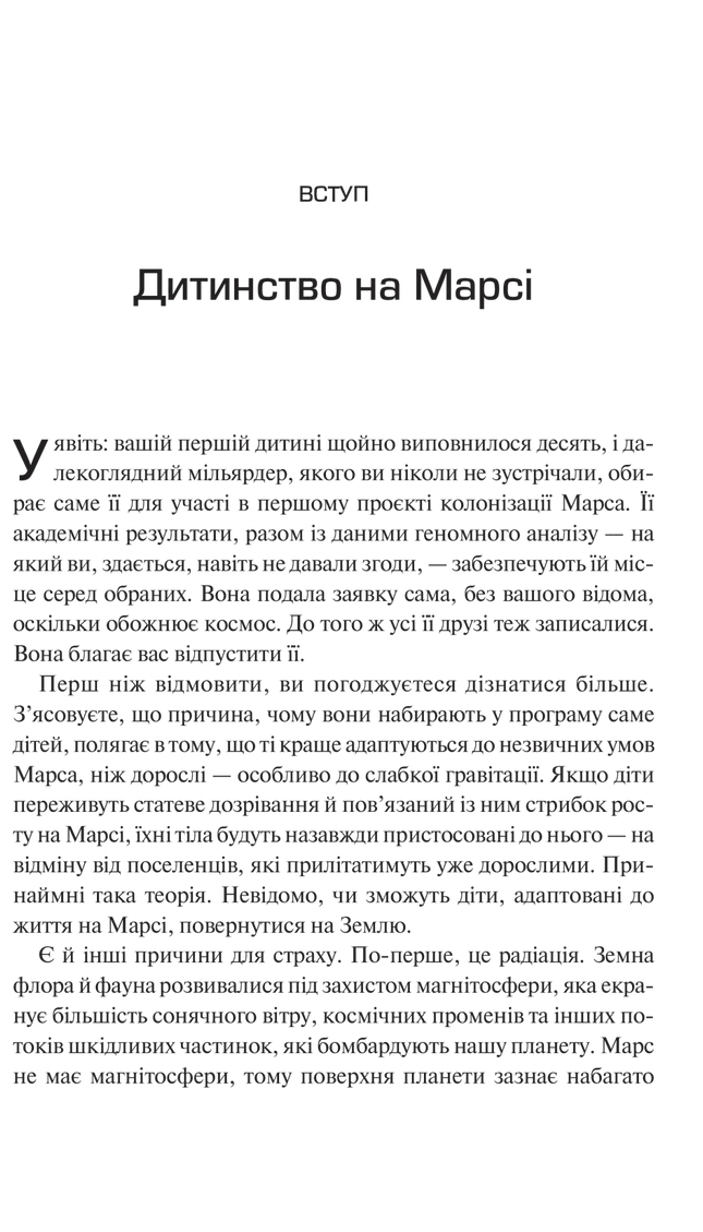 Тривожне покоління. Як радикальна трансформація дитинства спричинила епідемію психічних розладів