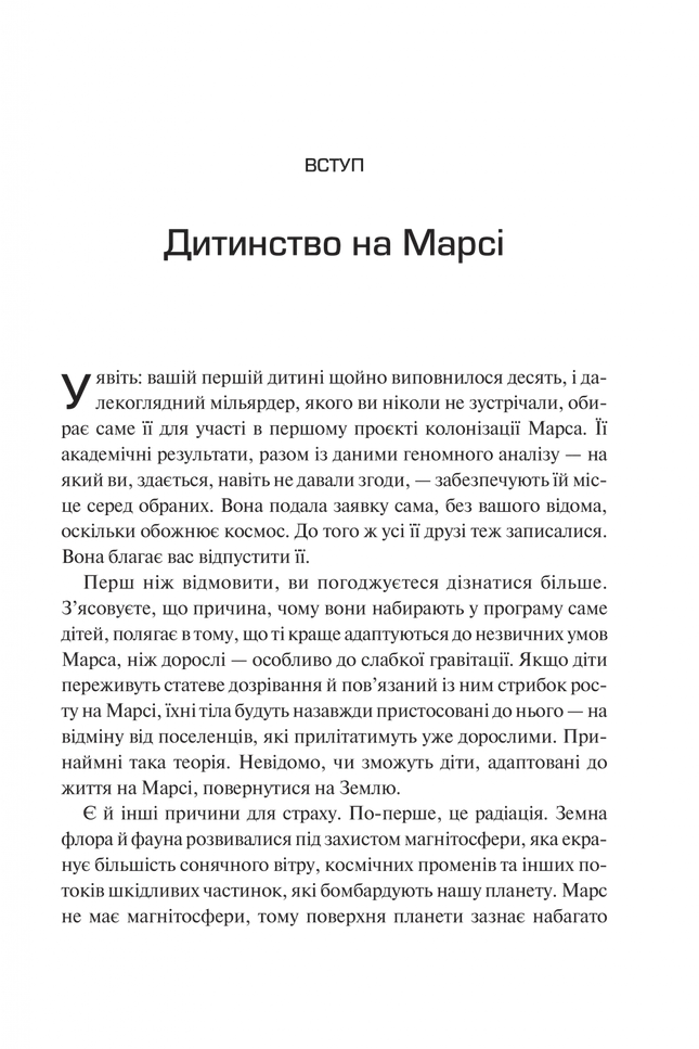 Тривожне покоління. Як радикальна трансформація дитинства спричинила епідемію психічних розладів