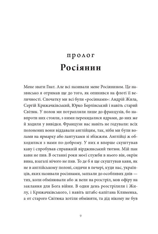 Пісня великого шляху.