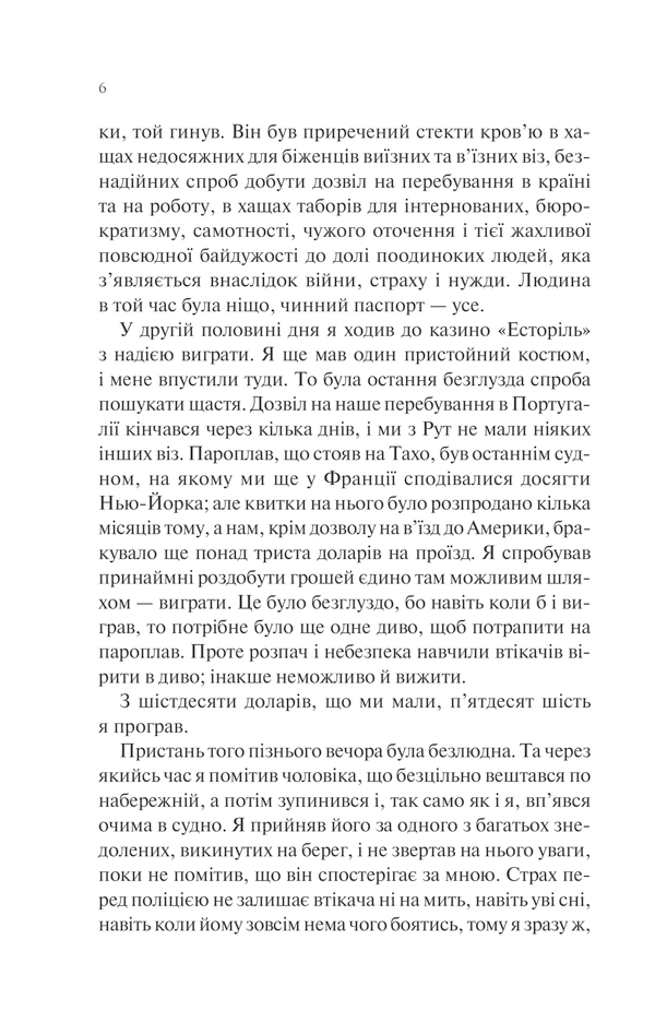 Ніч у Лісабоні