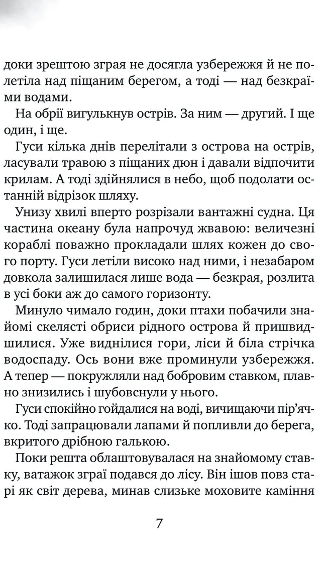 Дикий робот рятує