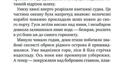 Дикий робот рятує