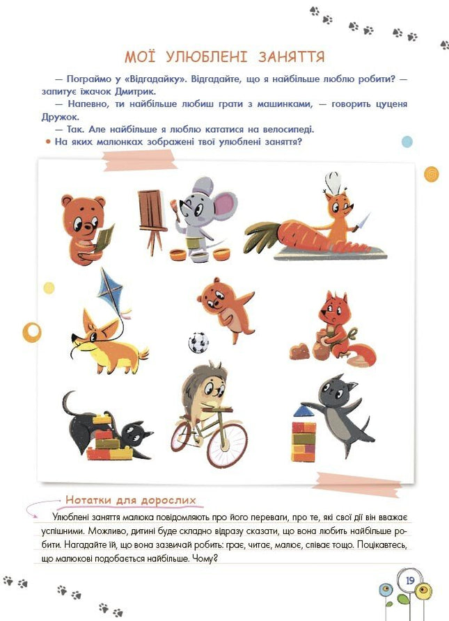 Розвиток емоційного інтелекту: 3-4 роки