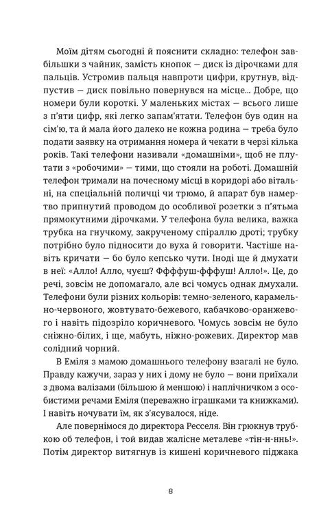 Книга Еміля