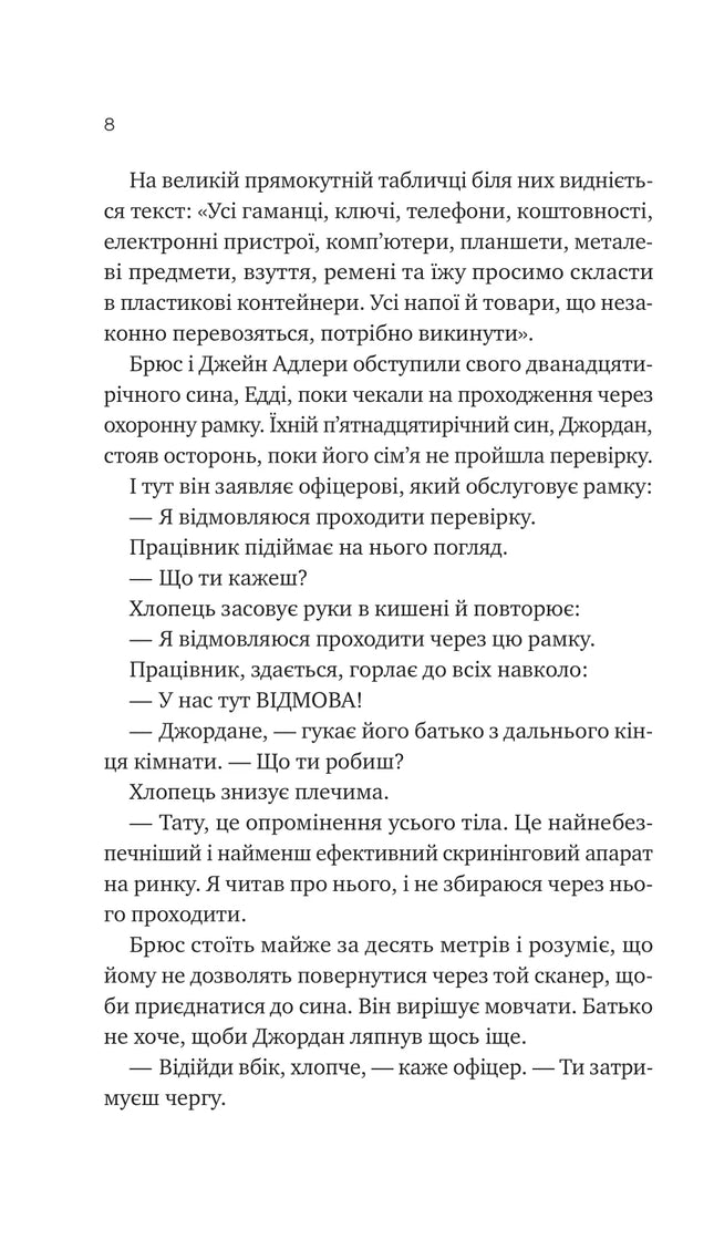 Любий Едварде