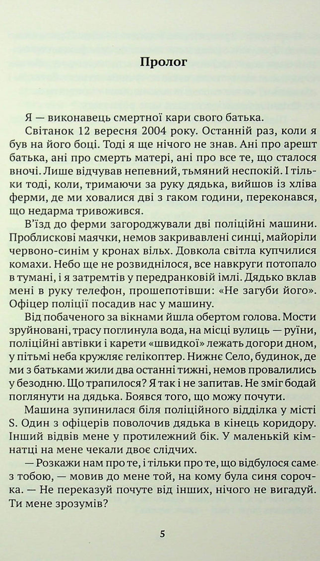 Семирічна ніч