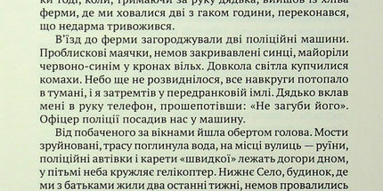 Семирічна ніч
