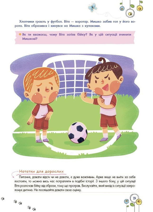 Розвиток емоційного інтелекту: 5–6 років