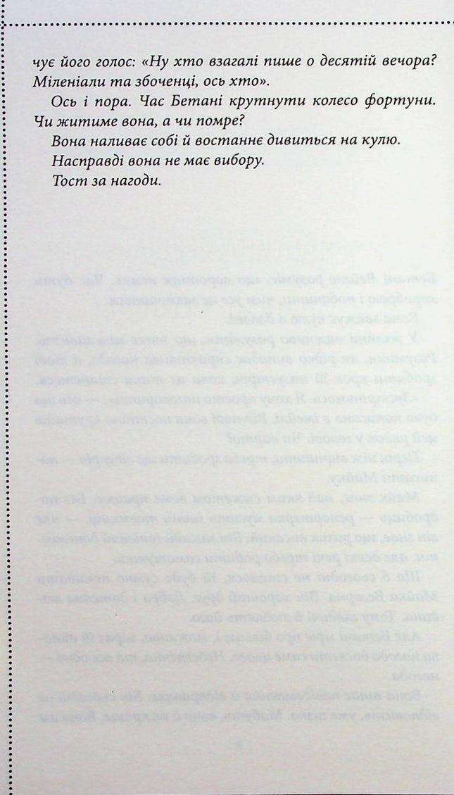 Клуб убивств по четвергах. Куля, що не влучила. Книга 3.