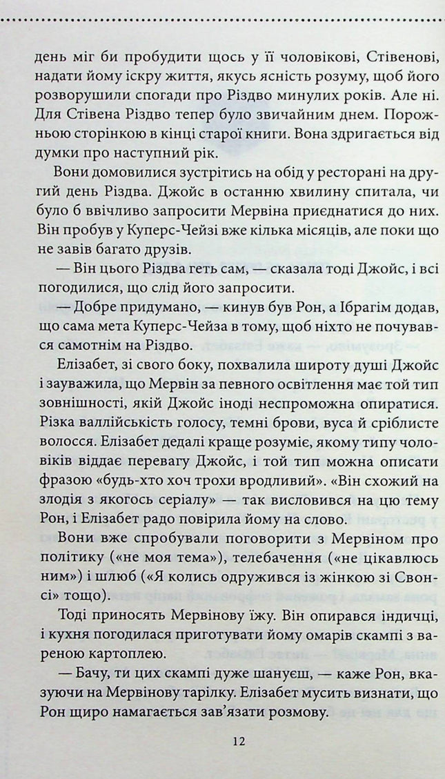 Клуб убивств по четвергах. Останній демон. Книга 4.