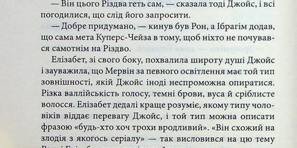 Клуб убивств по четвергах. Останній демон. Книга 4.