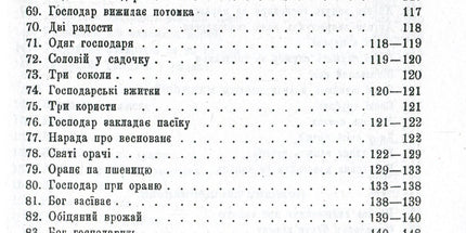 Колядки і щедрівки. Етнографічний збірник. Том 1