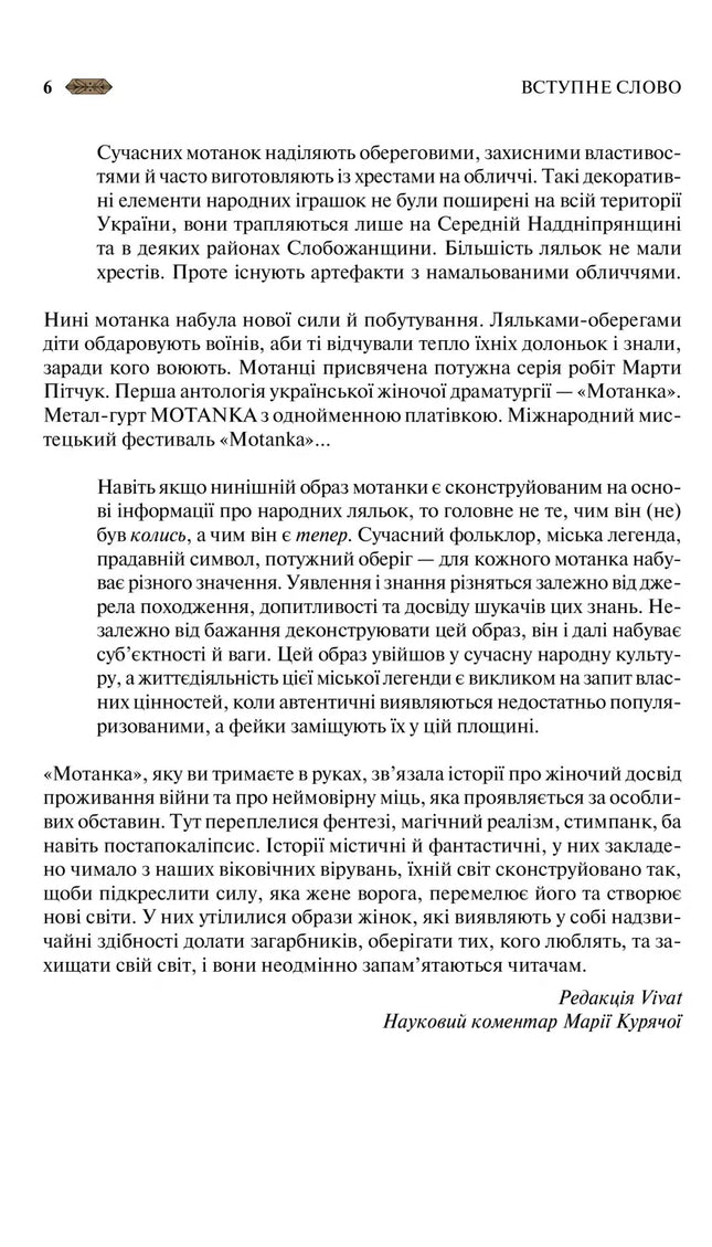 Мотанка (з кольоровим зрізом)