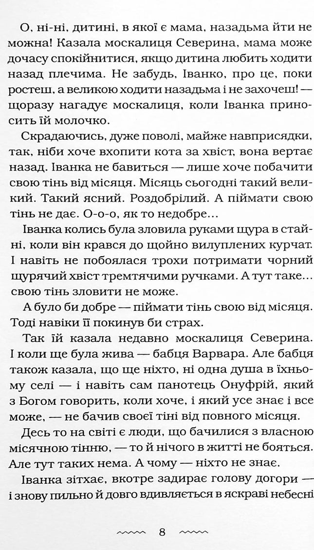 Черевички Божої Матері
