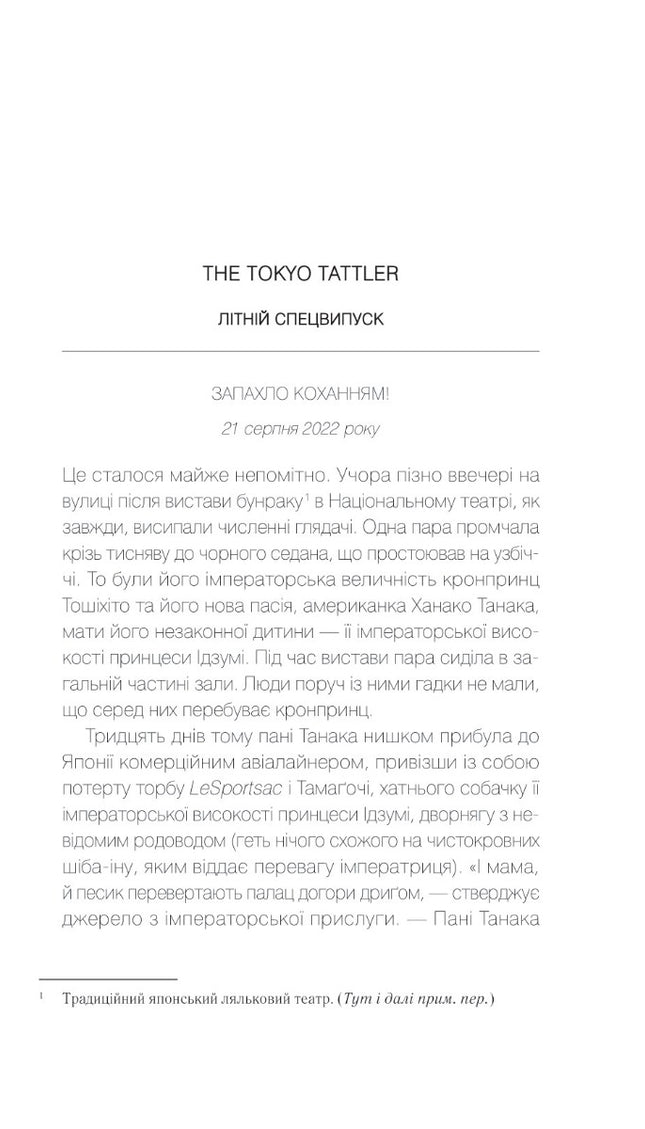Мрії про Токіо