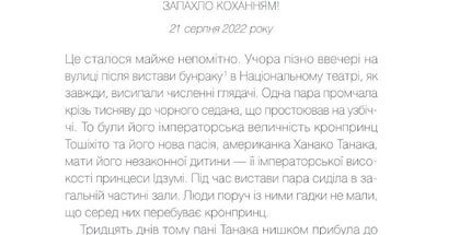 Мрії про Токіо