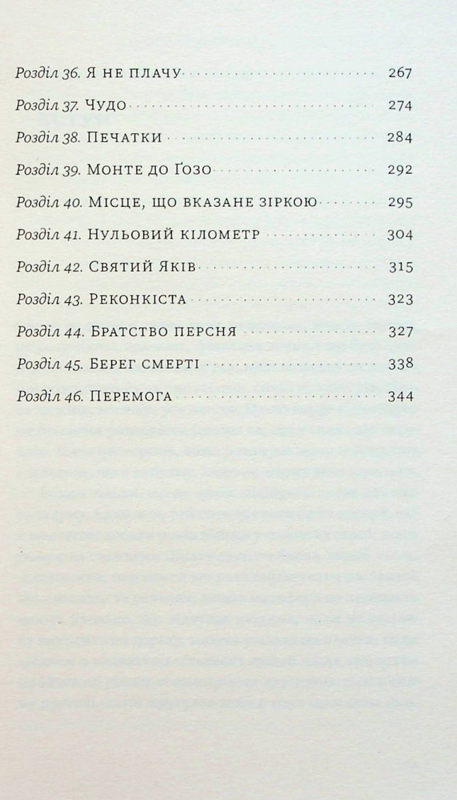 Найкраща книжка про Каміно