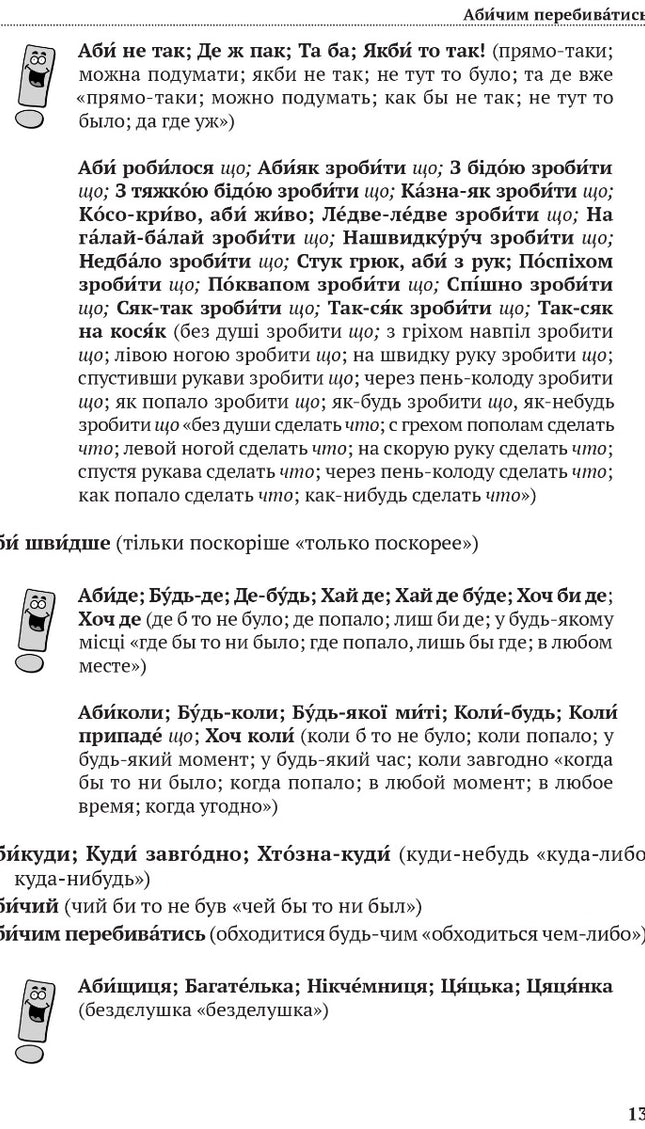 Скажи мені українською