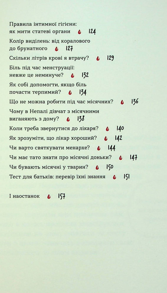 Без маячні про перші місячні