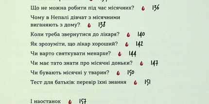 Без маячні про перші місячні