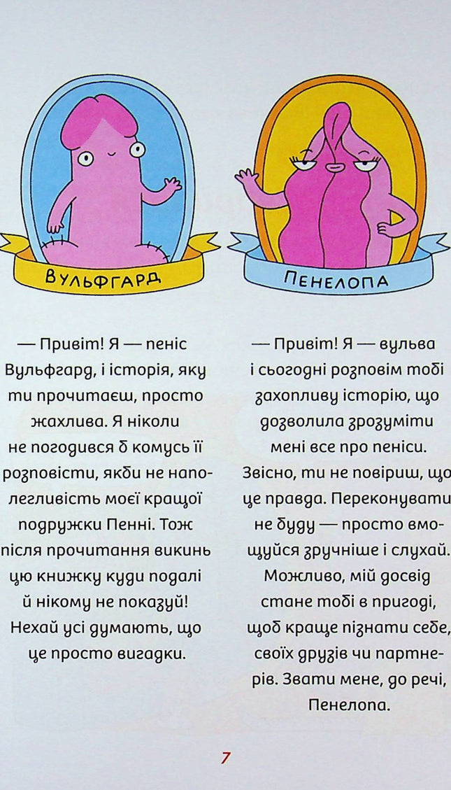 Інструкції до сексу не надаються. Уся правда про стосунки...