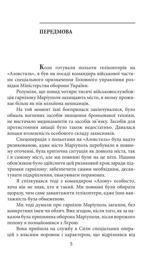 Азовсталь. Сталева пресслужба