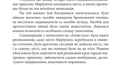 Азовсталь. Сталева пресслужба