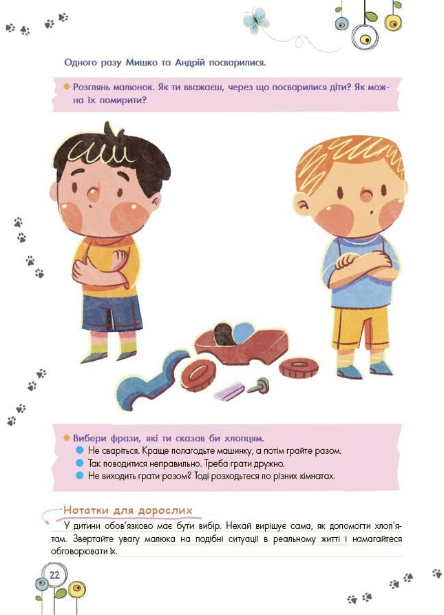 Розвиток емоційного інтелекту: 5–6 років