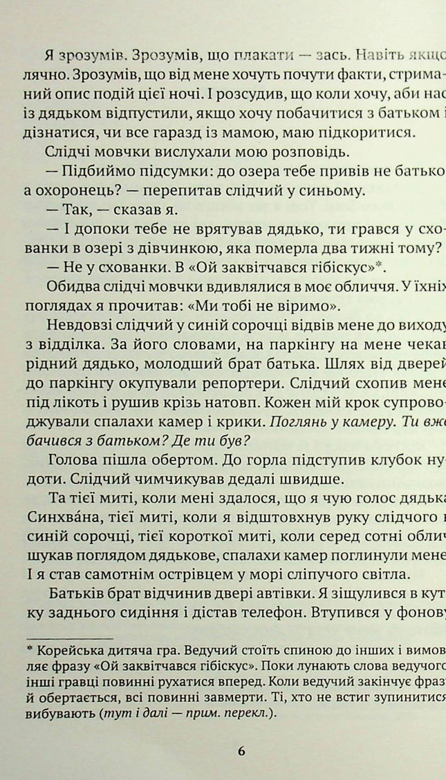 Семирічна ніч