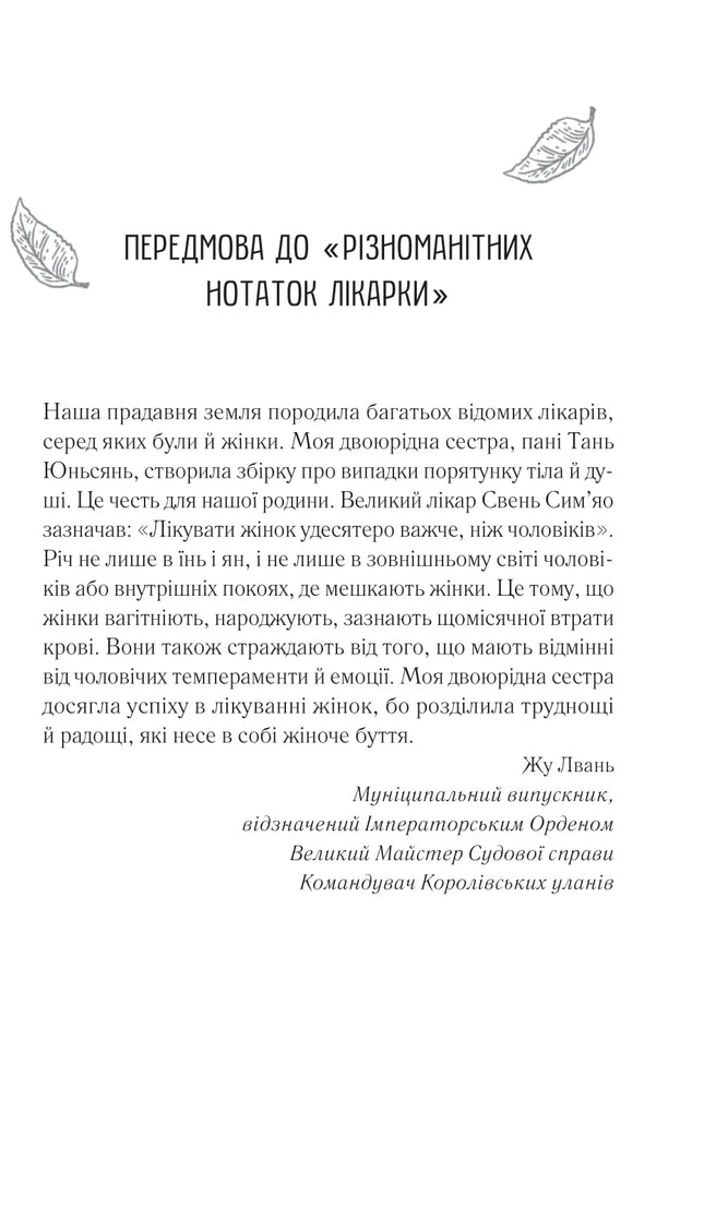 Жіноче коло пані Тань
