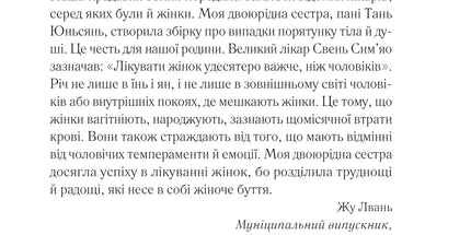 Жіноче коло пані Тань