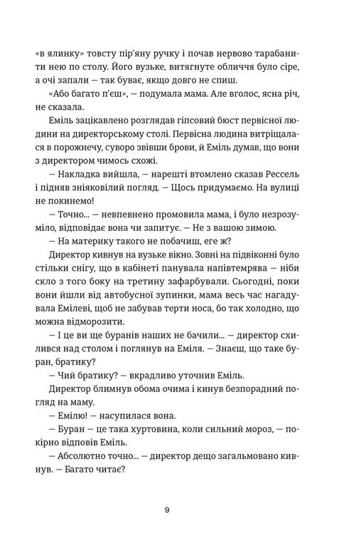Книга Еміля