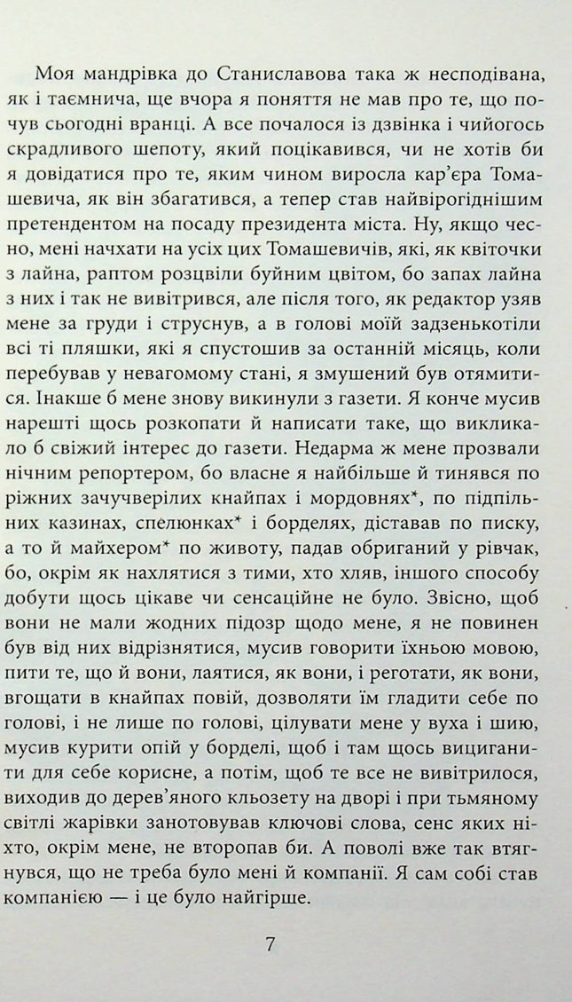 Нічний репортер