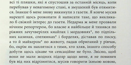Нічний репортер