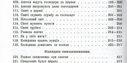 Колядки і щедрівки. Етнографічний збірник. Том 1