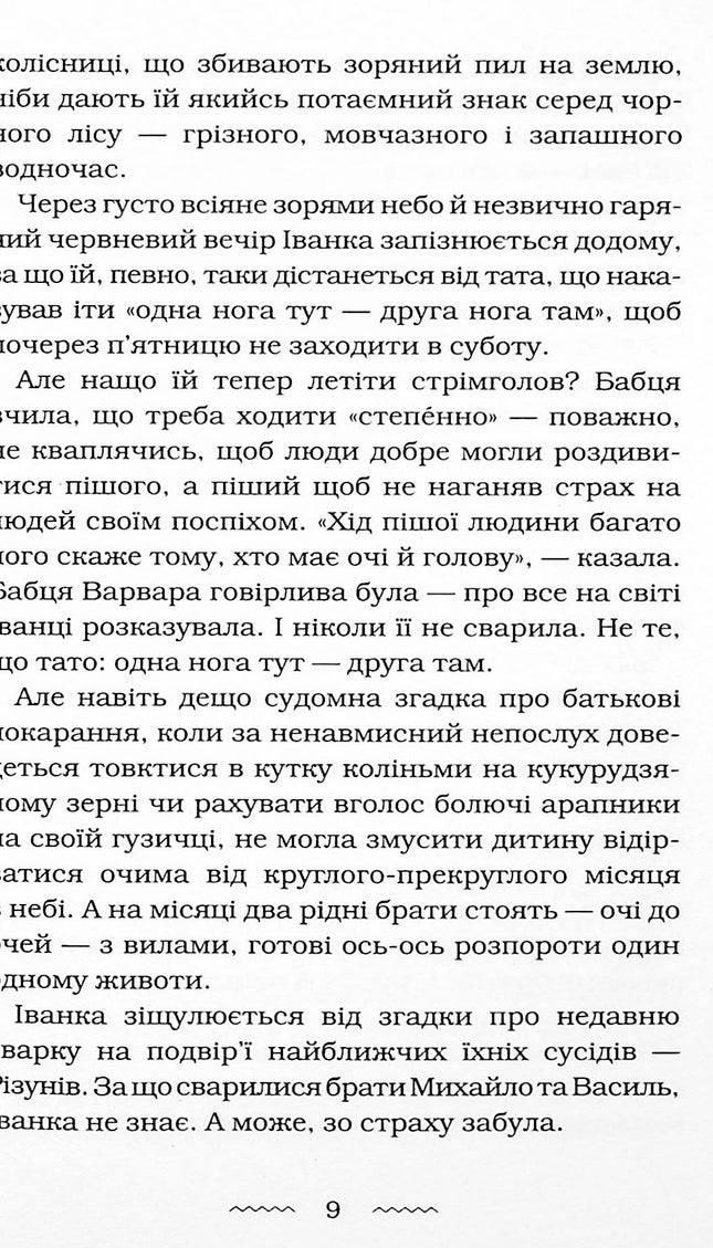 Черевички Божої Матері