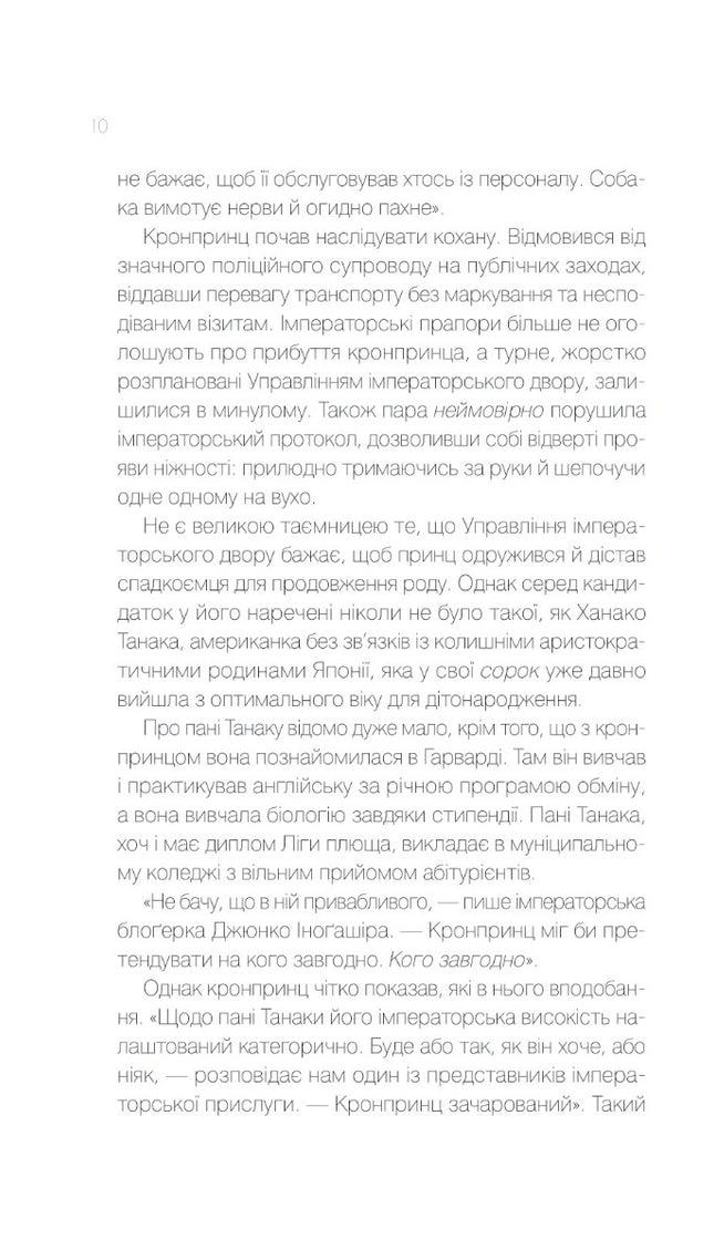 Мрії про Токіо