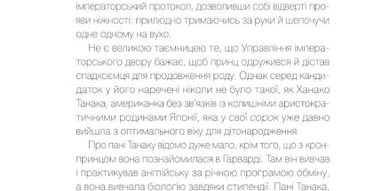 Мрії про Токіо