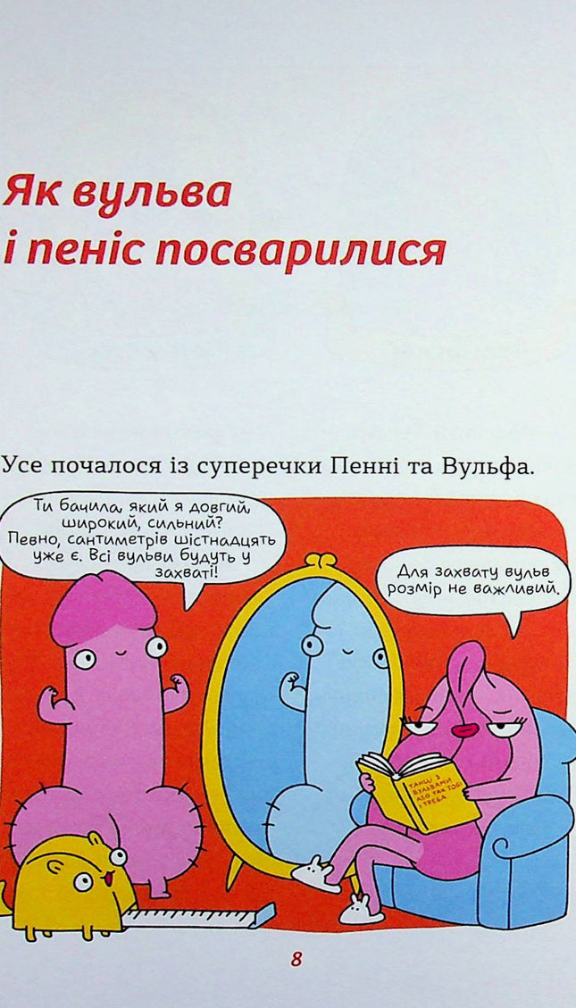 Інструкції до сексу не надаються. Уся правда про стосунки...