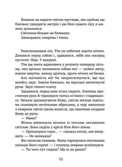 У світлі світляків. Там, де тиша. Книга 3.