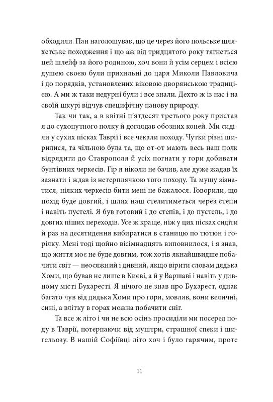 Пісня великого шляху.