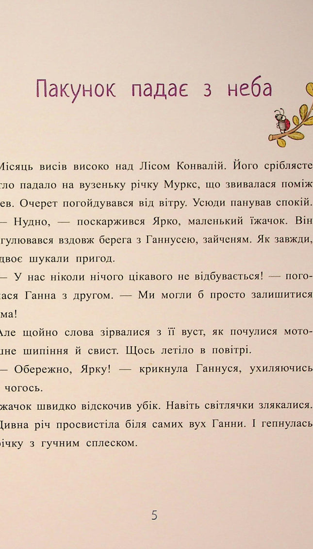Пакунок із дзьобом