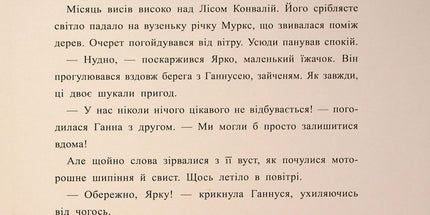 Пакунок із дзьобом