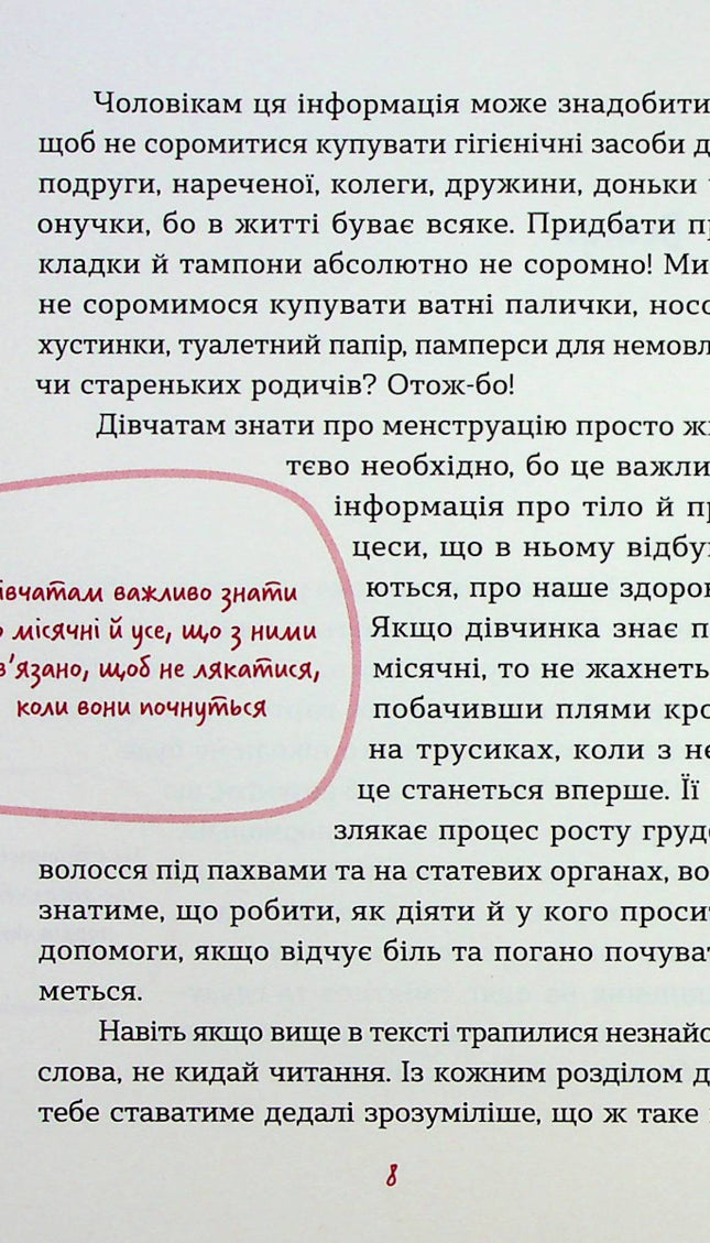 Без маячні про перші місячні