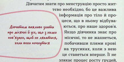 Без маячні про перші місячні