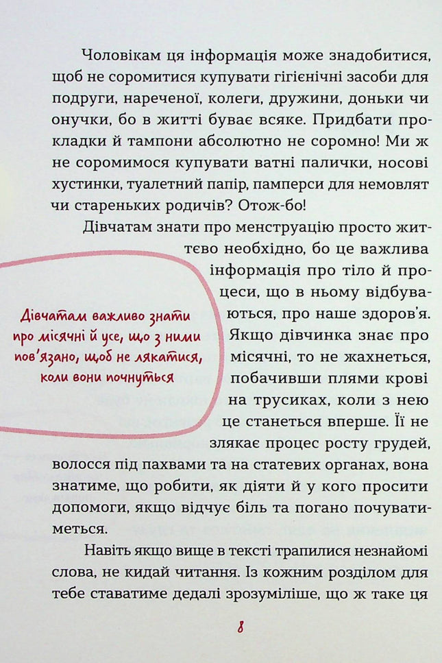 Без маячні про перші місячні