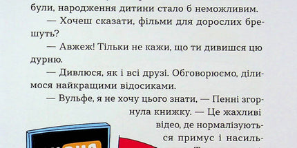 Інструкції до сексу не надаються. Уся правда про стосунки...