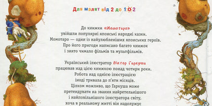 Момотаро та інші японські казки