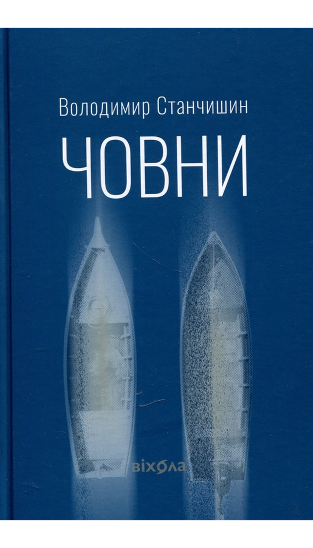 Човни